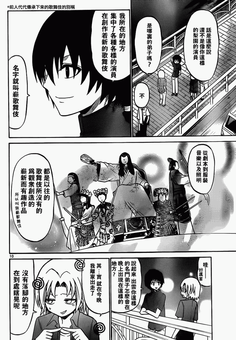 《国崎出云轶事》漫画最新章节第35话免费下拉式在线观看章节第【10】张图片