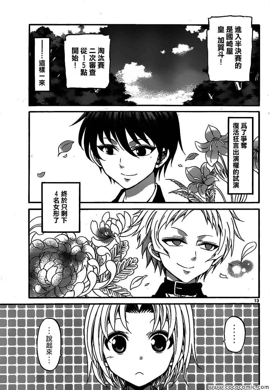 《国崎出云轶事》漫画最新章节第167话免费下拉式在线观看章节第【13】张图片