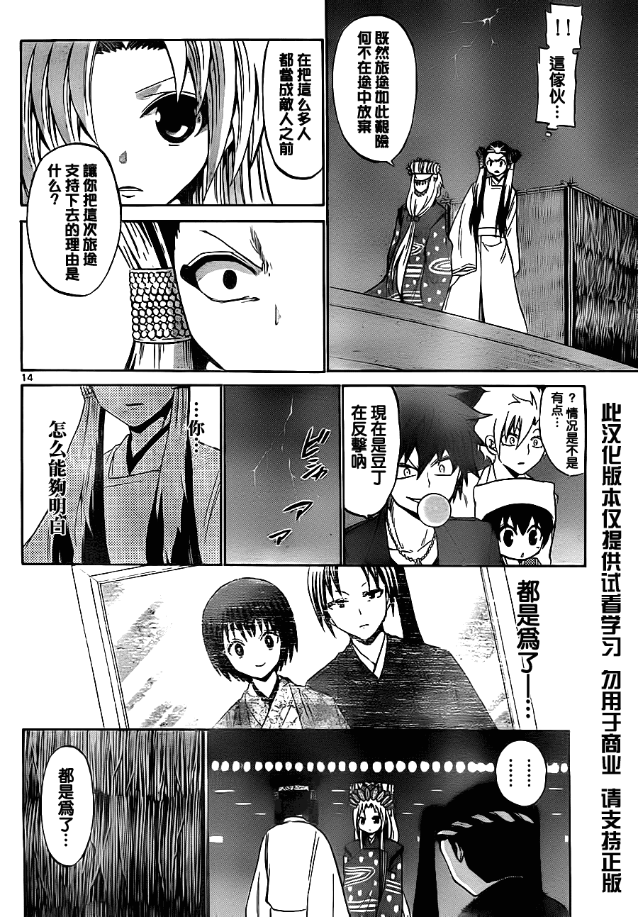 《国崎出云轶事》漫画最新章节第42话免费下拉式在线观看章节第【14】张图片