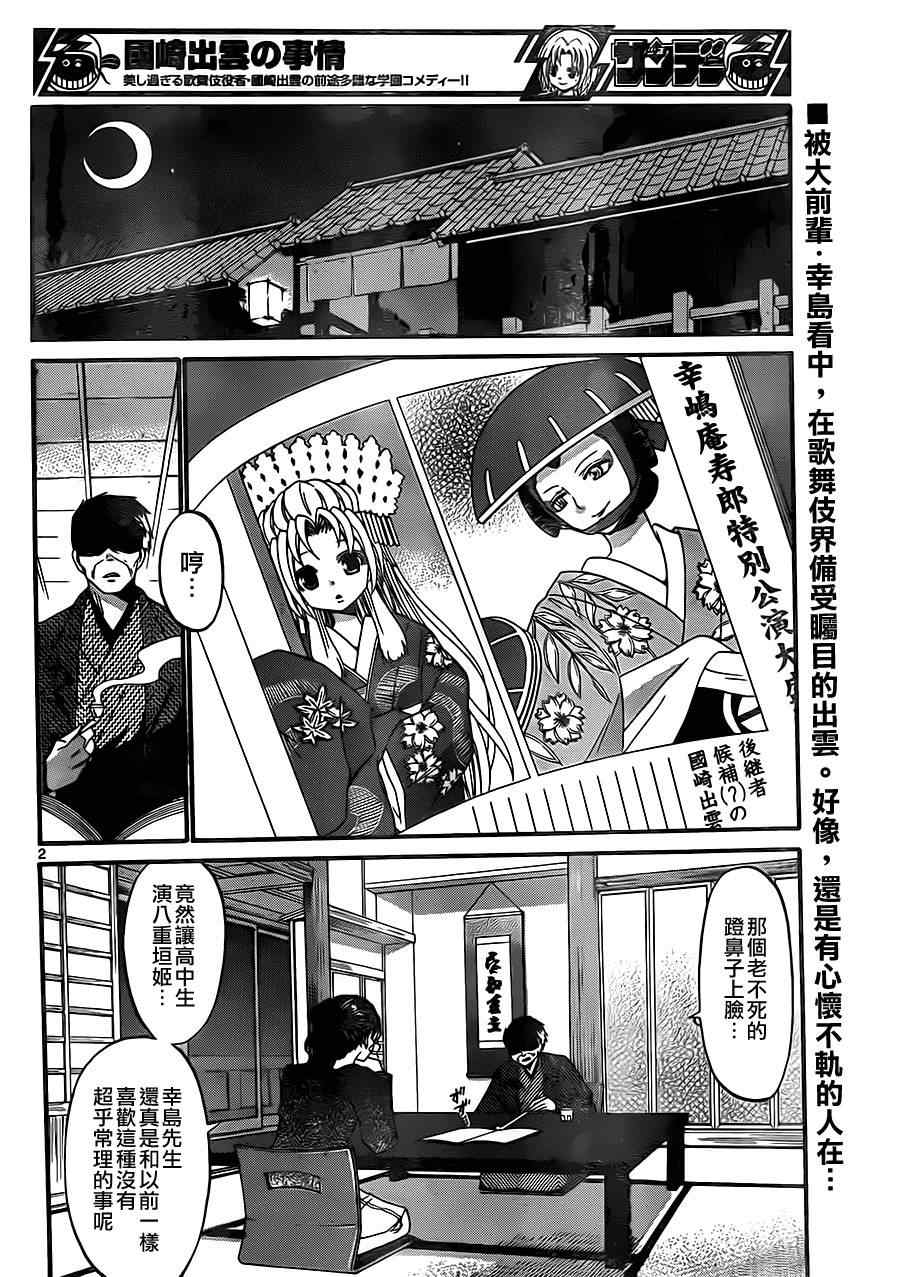 《国崎出云轶事》漫画最新章节第122话免费下拉式在线观看章节第【2】张图片