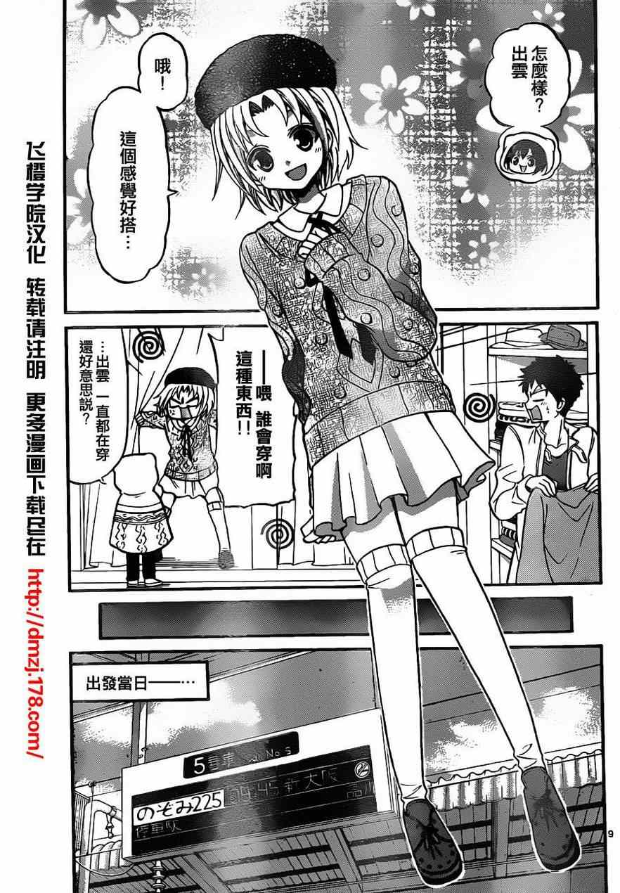 《国崎出云轶事》漫画最新章节第116话免费下拉式在线观看章节第【9】张图片