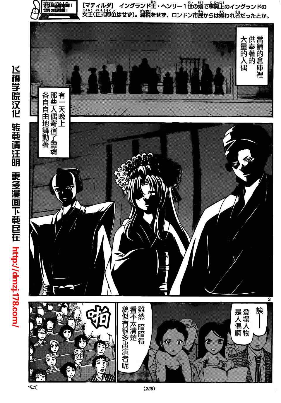 《国崎出云轶事》漫画最新章节第187话免费下拉式在线观看章节第【3】张图片