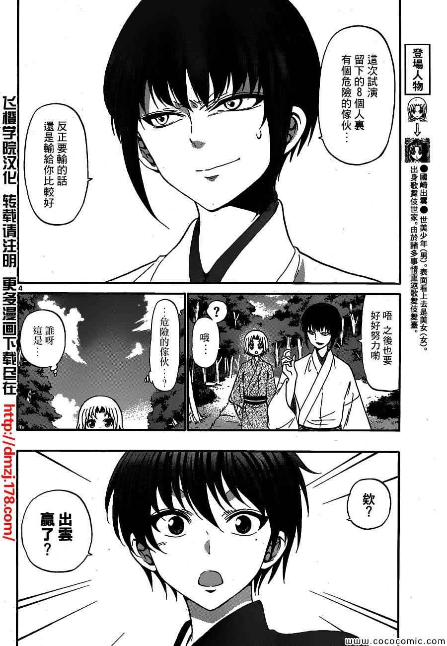 《国崎出云轶事》漫画最新章节第167话免费下拉式在线观看章节第【4】张图片