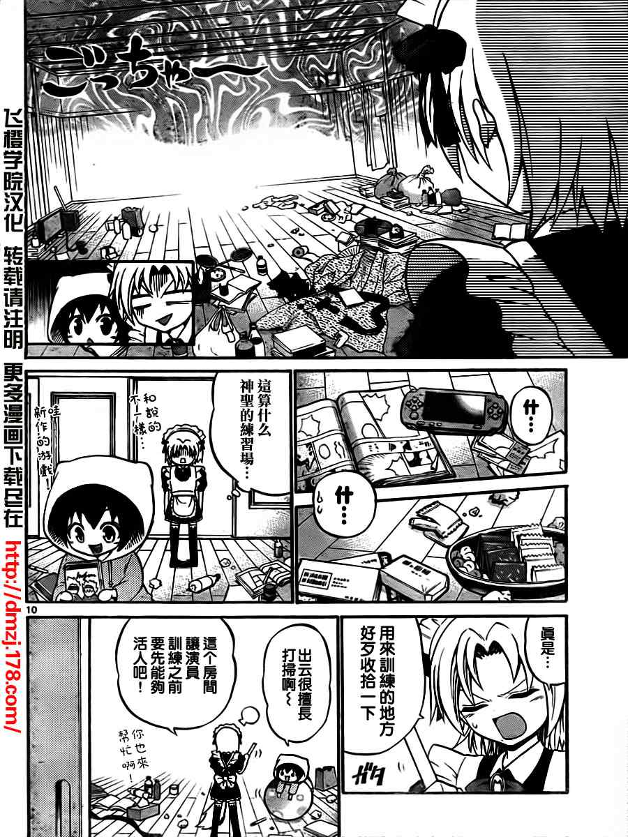 《国崎出云轶事》漫画最新章节第21话免费下拉式在线观看章节第【10】张图片