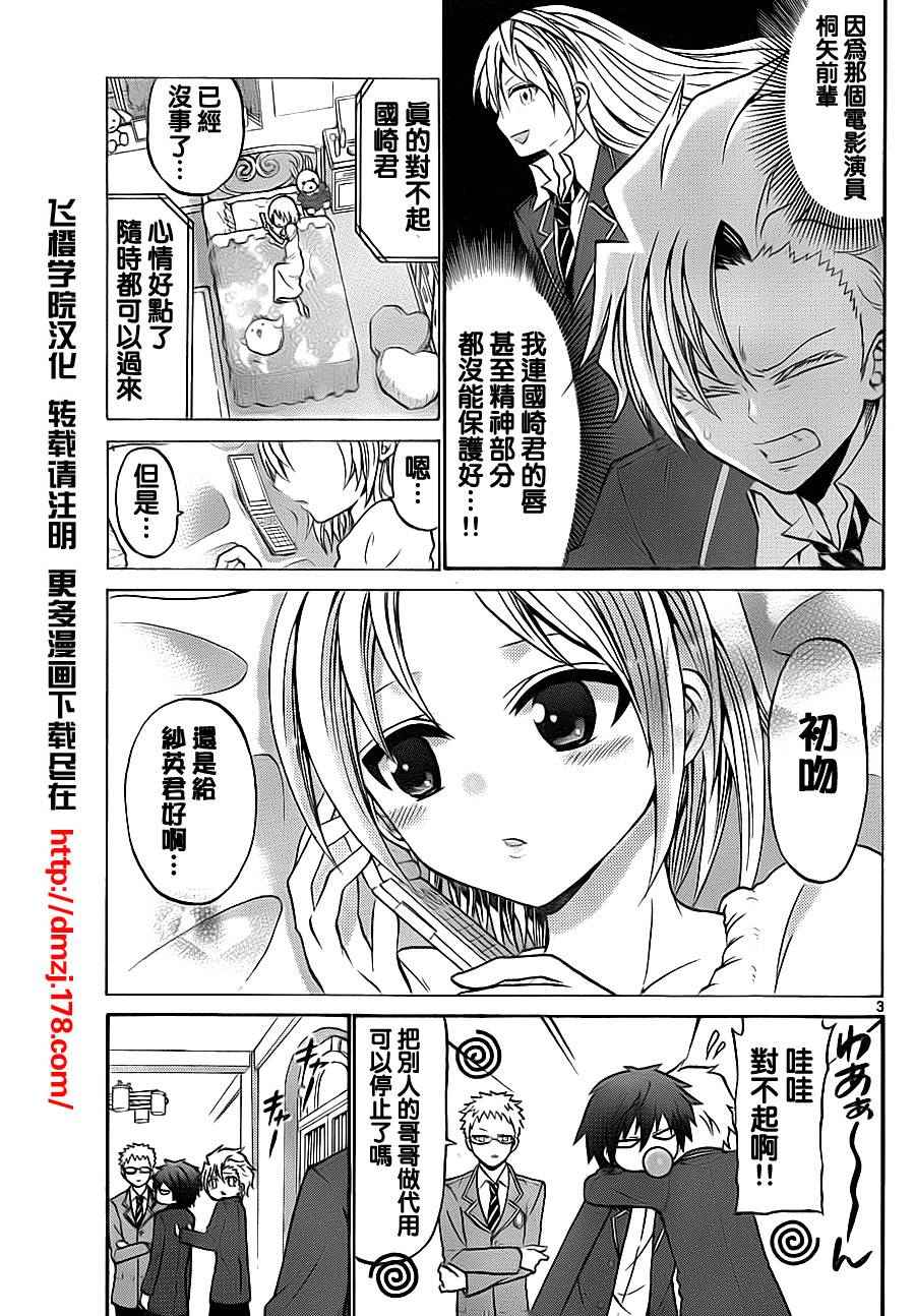 《国崎出云轶事》漫画最新章节第70话免费下拉式在线观看章节第【3】张图片