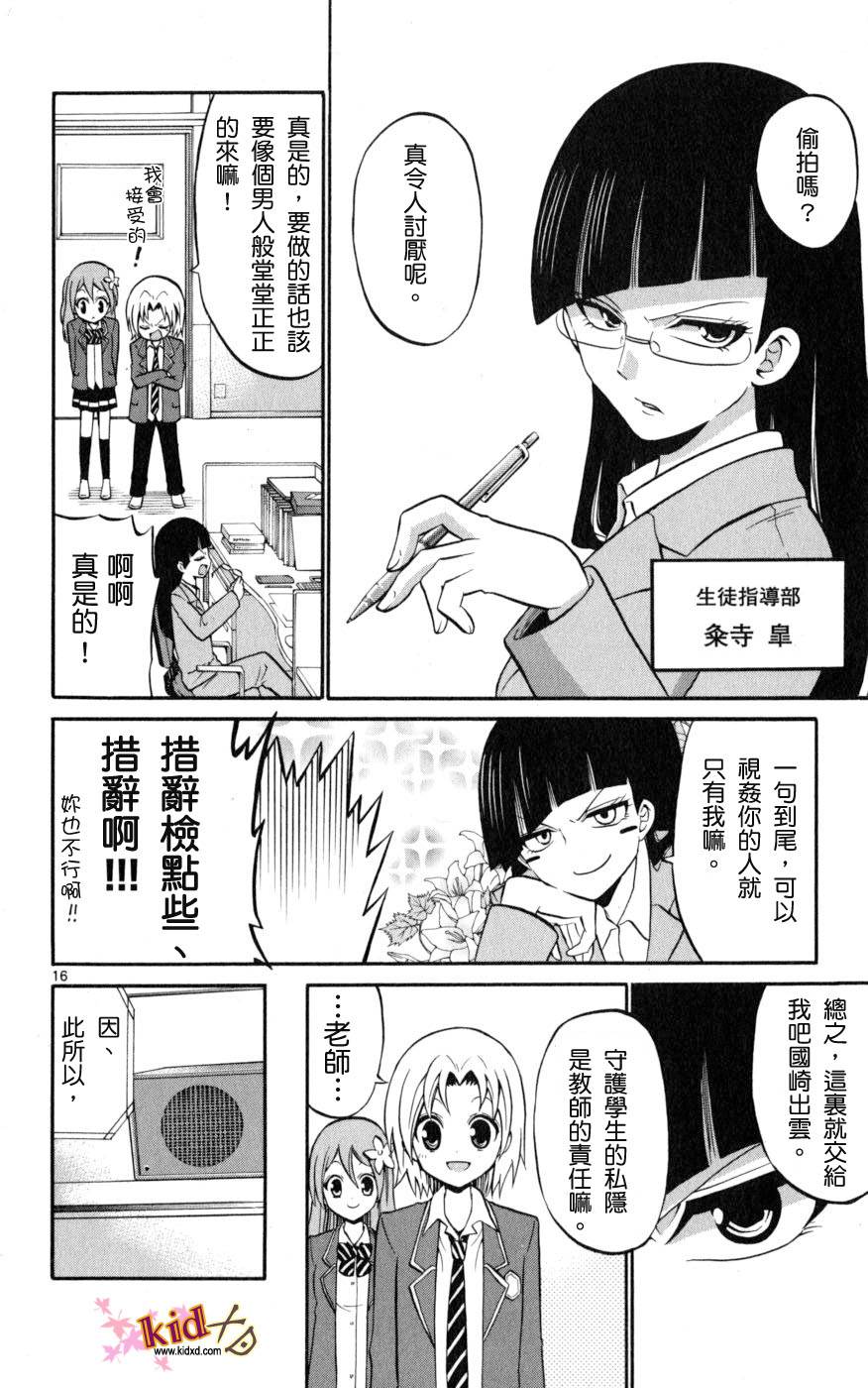 《国崎出云轶事》漫画最新章节第18话免费下拉式在线观看章节第【16】张图片