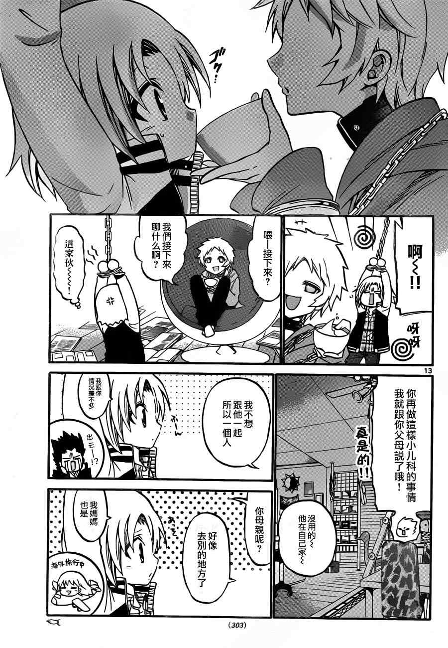 《国崎出云轶事》漫画最新章节第94话免费下拉式在线观看章节第【13】张图片