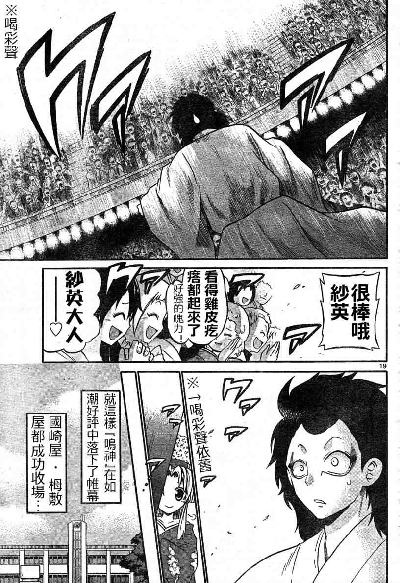 《国崎出云轶事》漫画最新章节第6话免费下拉式在线观看章节第【19】张图片