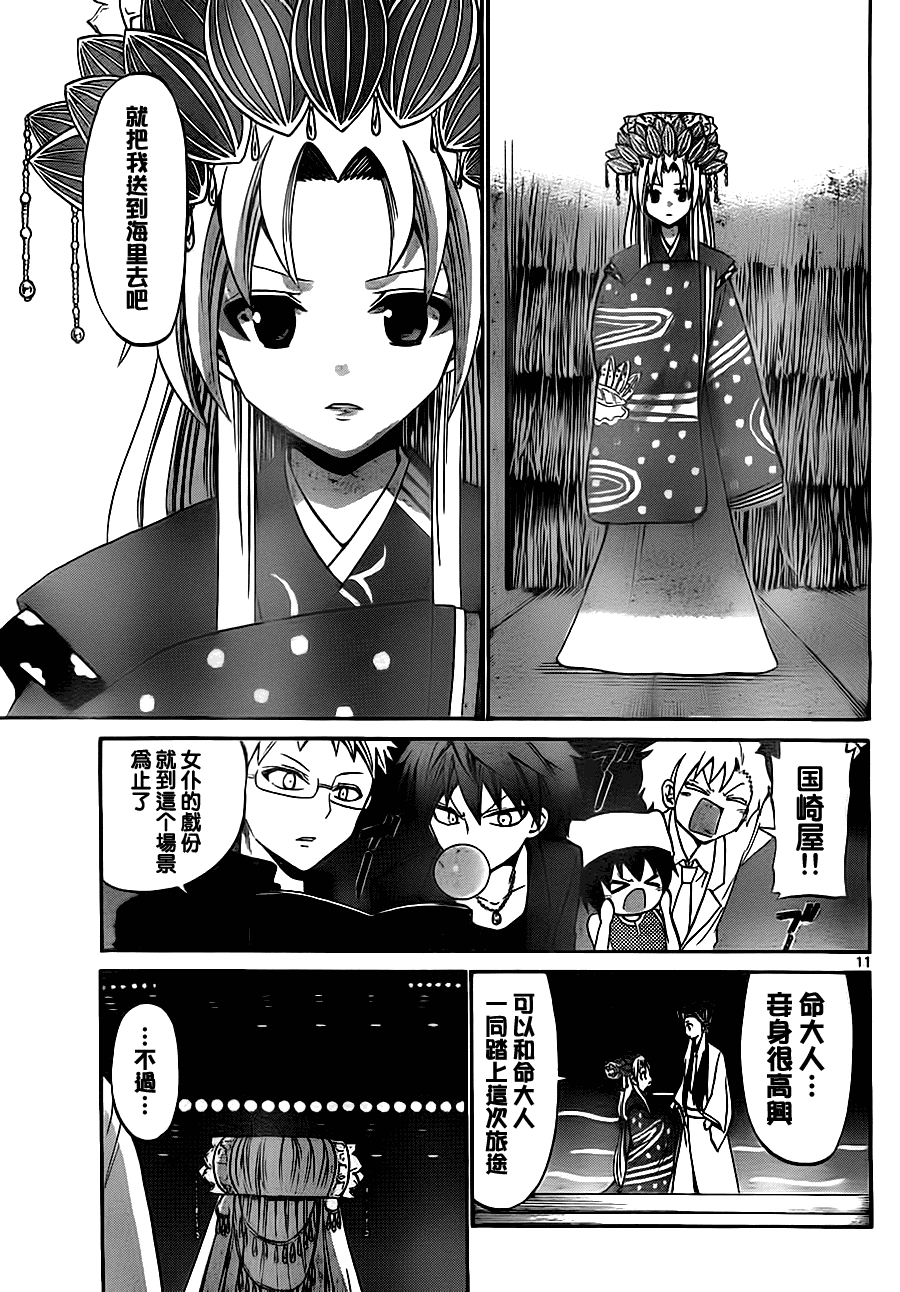 《国崎出云轶事》漫画最新章节第42话免费下拉式在线观看章节第【11】张图片