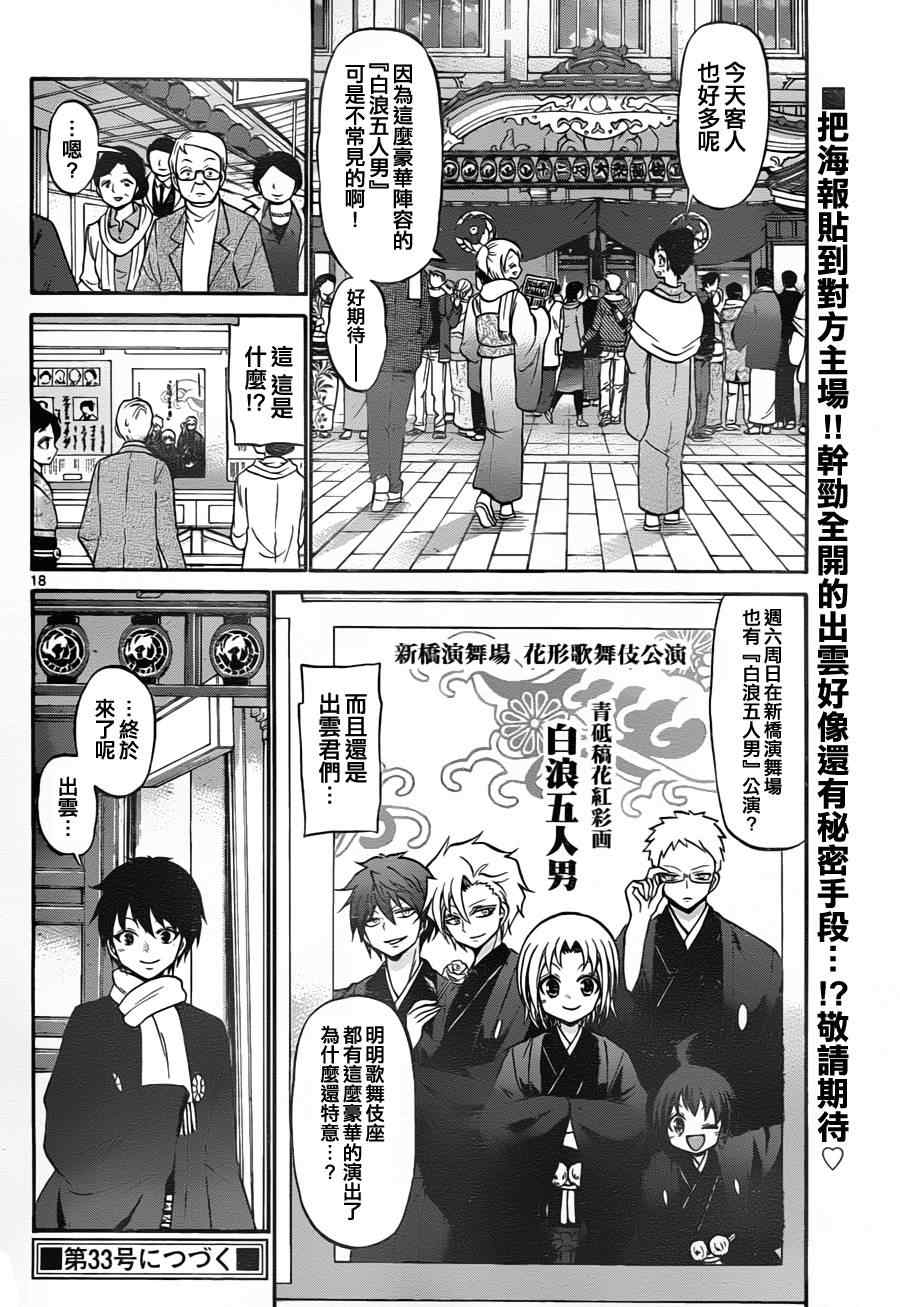 《国崎出云轶事》漫画最新章节第108话免费下拉式在线观看章节第【18】张图片