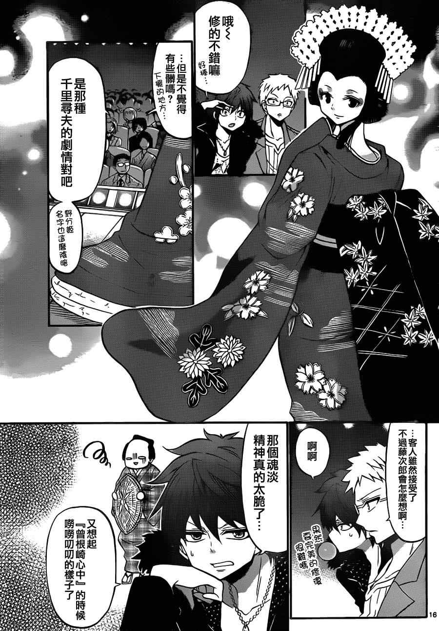 《国崎出云轶事》漫画最新章节第119话免费下拉式在线观看章节第【16】张图片