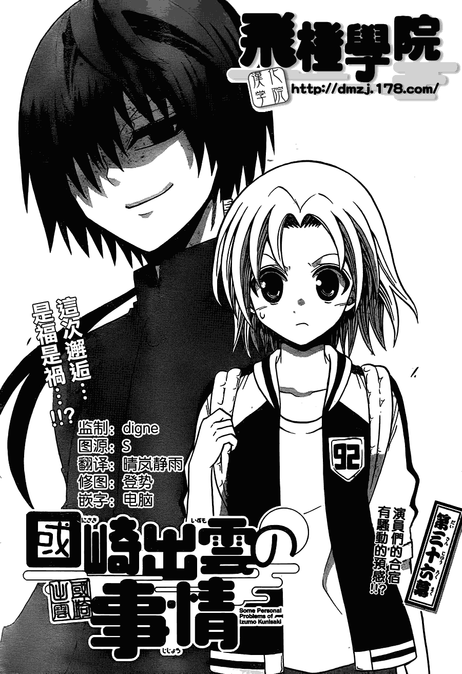 《国崎出云轶事》漫画最新章节第36话免费下拉式在线观看章节第【1】张图片