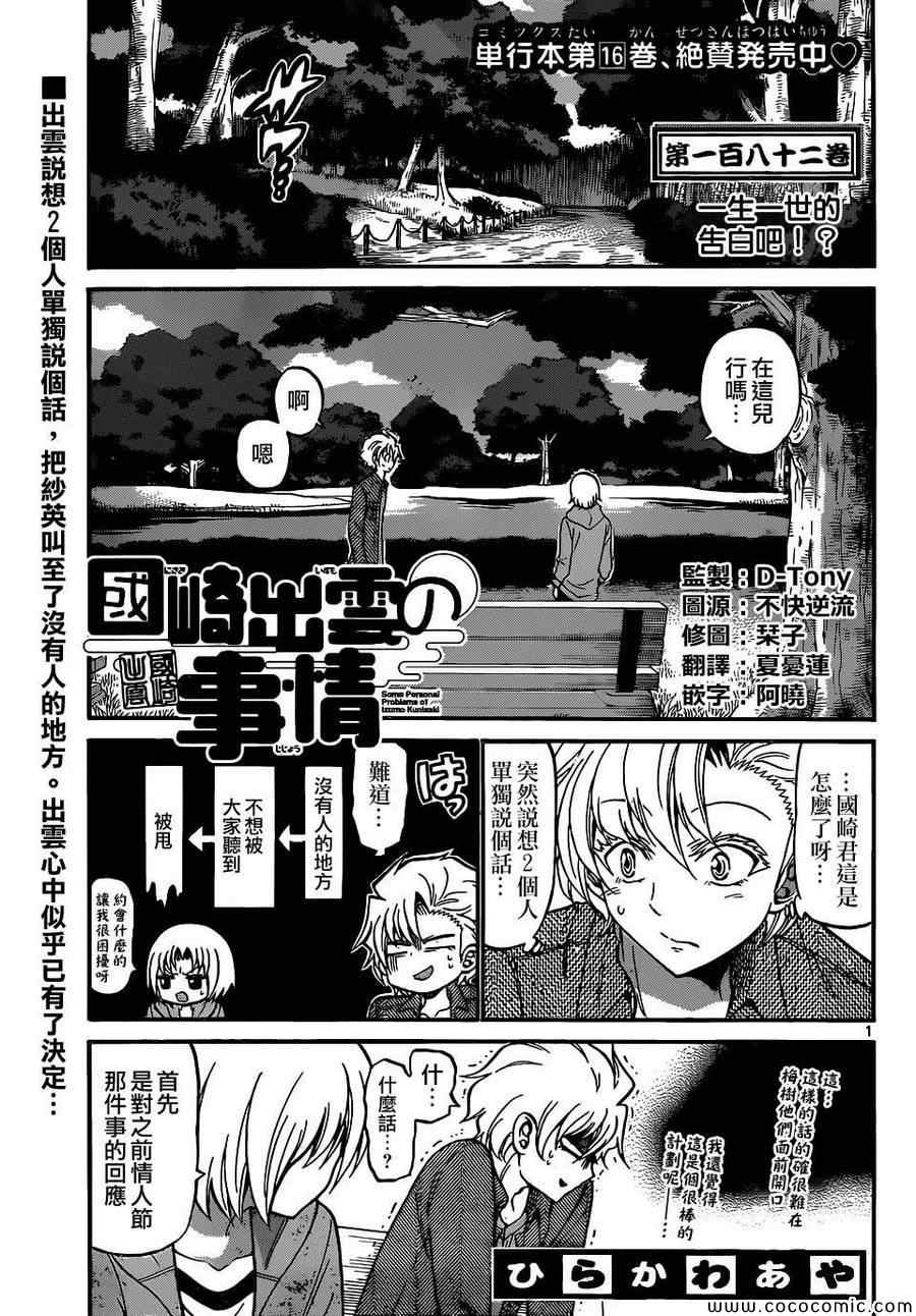 《国崎出云轶事》漫画最新章节第182话免费下拉式在线观看章节第【1】张图片