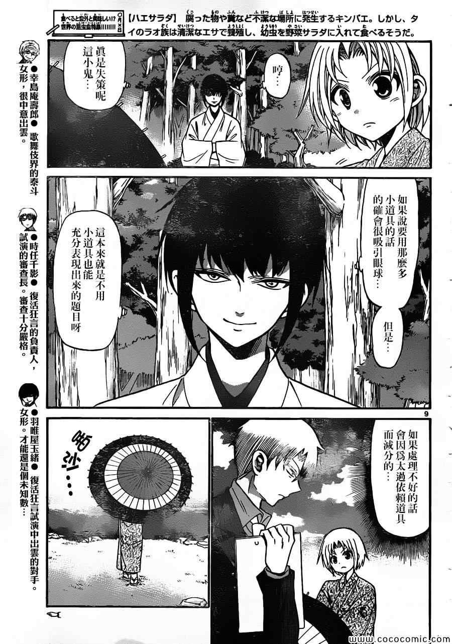 《国崎出云轶事》漫画最新章节第166话免费下拉式在线观看章节第【9】张图片