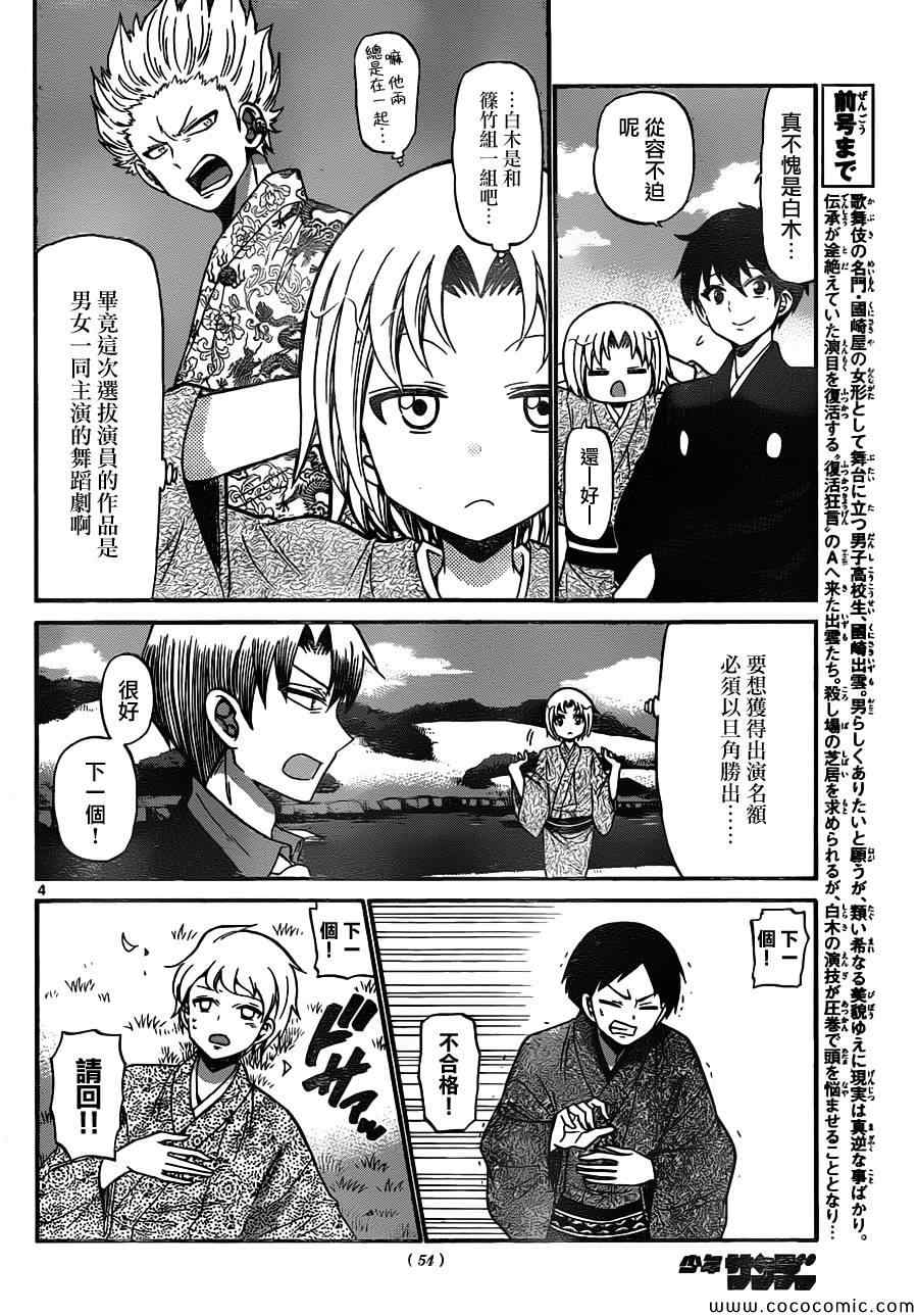 《国崎出云轶事》漫画最新章节第163话免费下拉式在线观看章节第【4】张图片