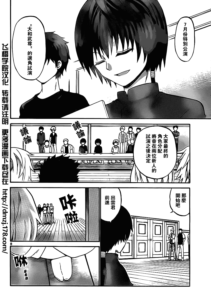 《国崎出云轶事》漫画最新章节第37话免费下拉式在线观看章节第【8】张图片