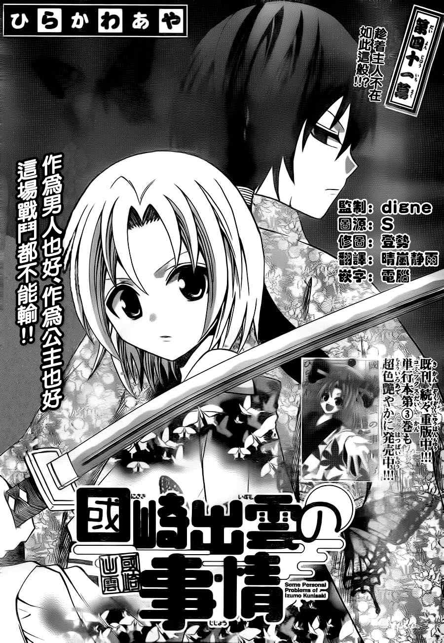 《国崎出云轶事》漫画最新章节第41话免费下拉式在线观看章节第【1】张图片