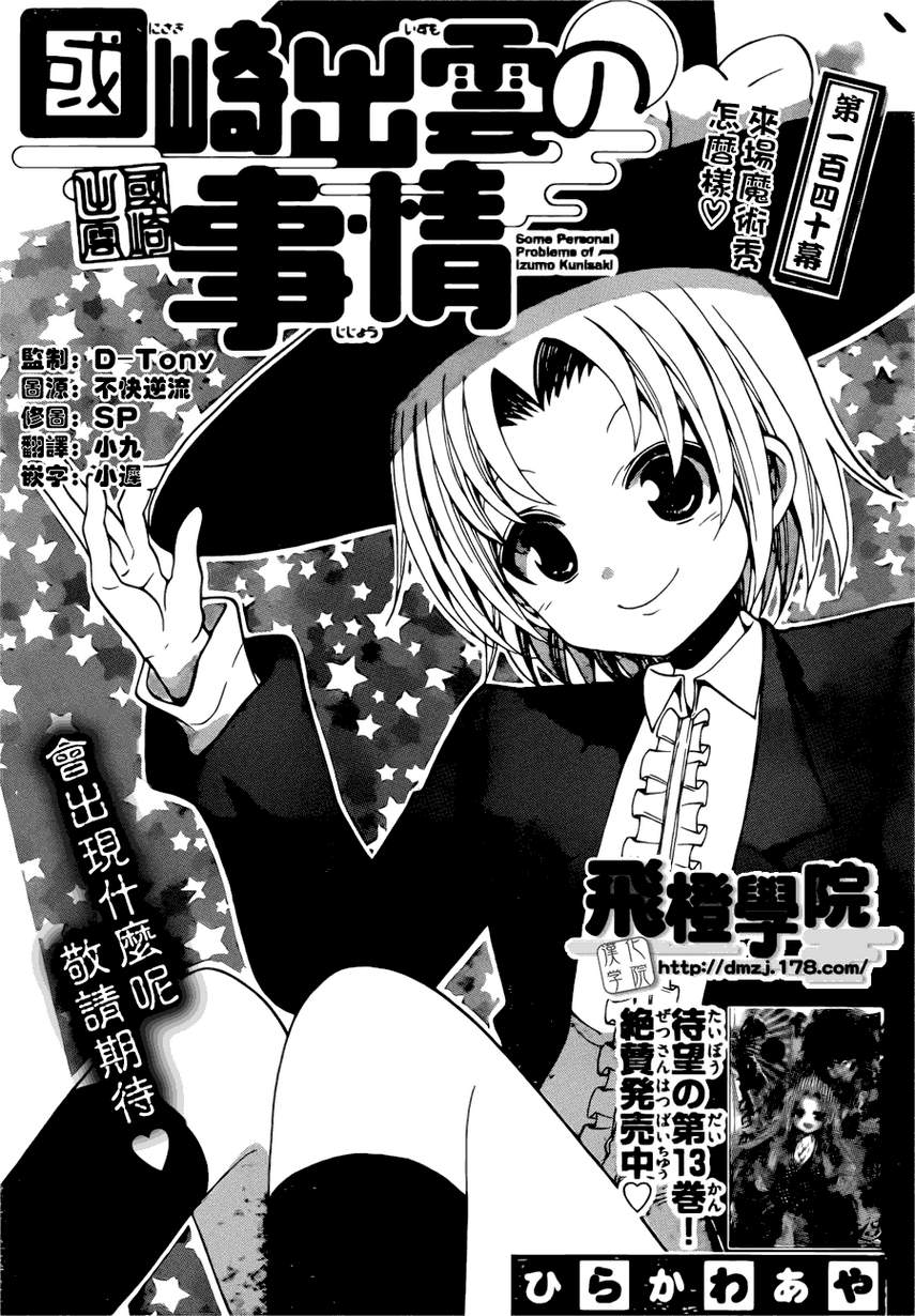 《国崎出云轶事》漫画最新章节第140话免费下拉式在线观看章节第【1】张图片