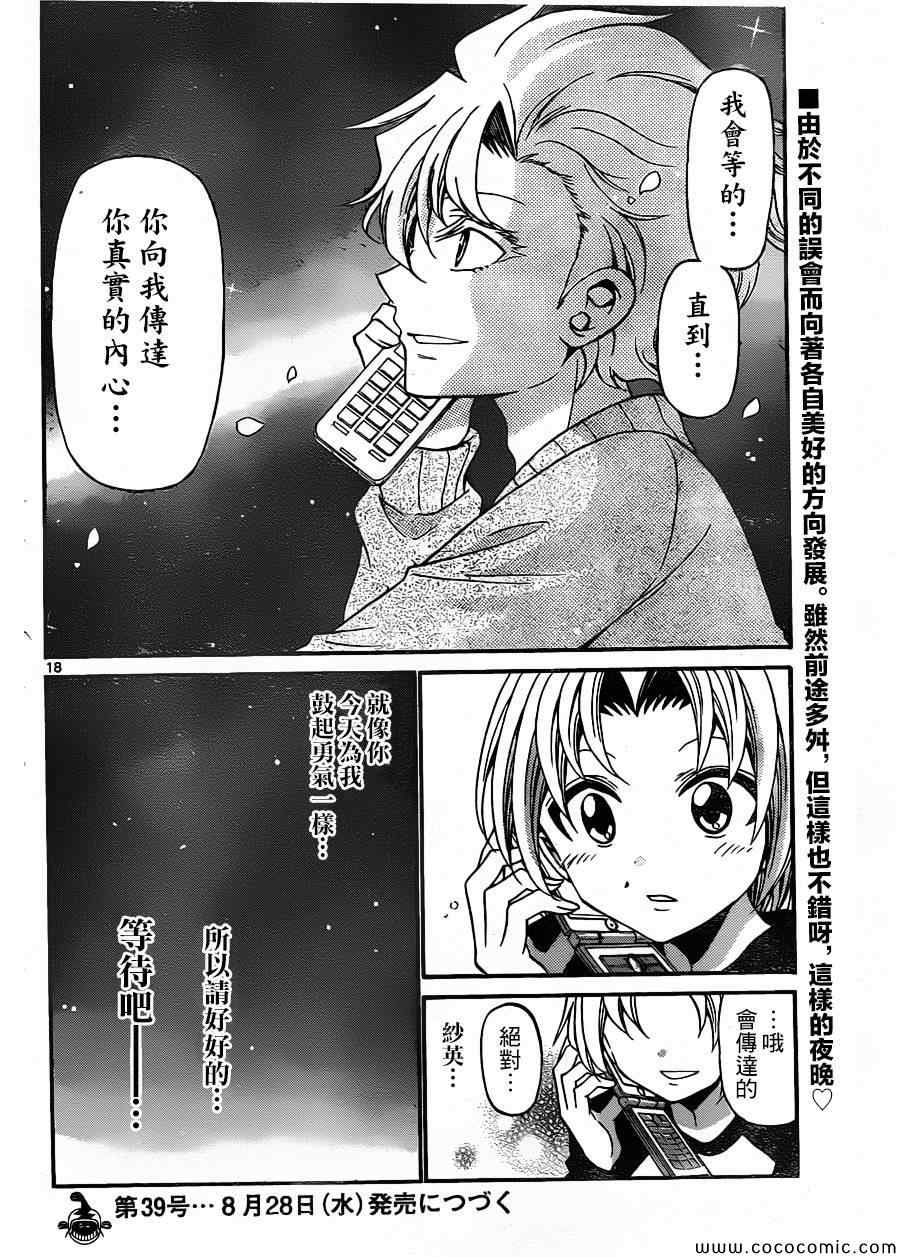 《国崎出云轶事》漫画最新章节第159话免费下拉式在线观看章节第【18】张图片