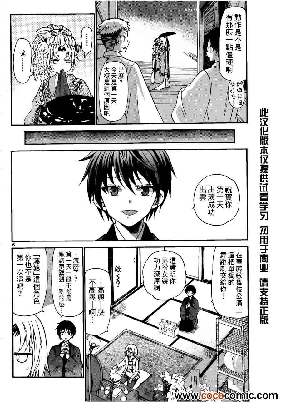 《国崎出云轶事》漫画最新章节第142话免费下拉式在线观看章节第【6】张图片