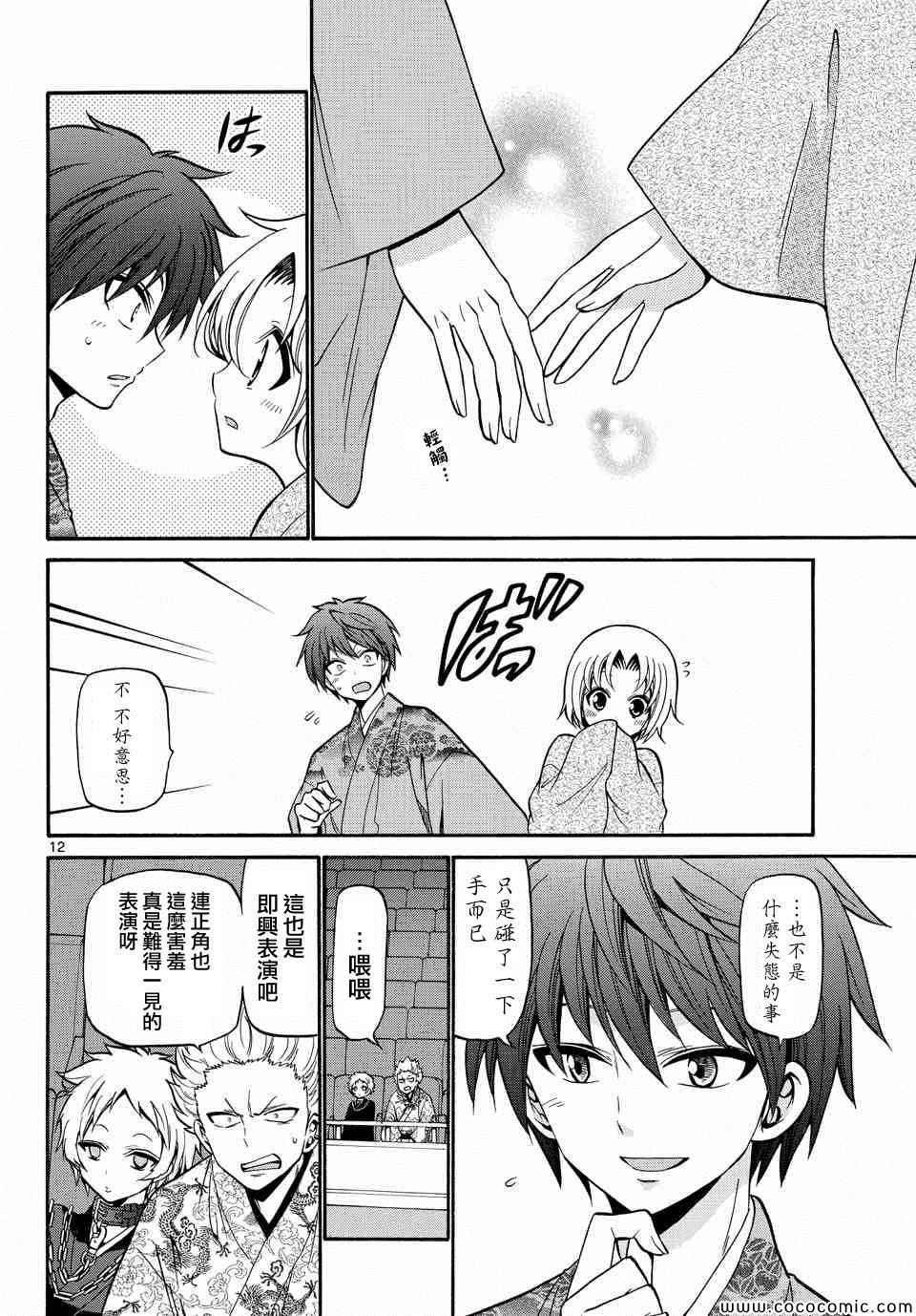 《国崎出云轶事》漫画最新章节第174话免费下拉式在线观看章节第【12】张图片
