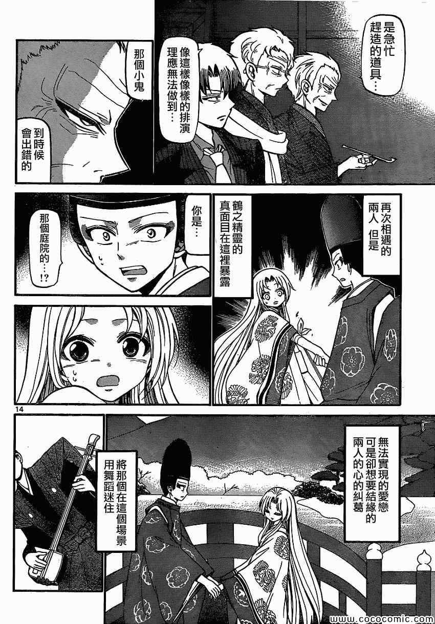 《国崎出云轶事》漫画最新章节第177话免费下拉式在线观看章节第【14】张图片