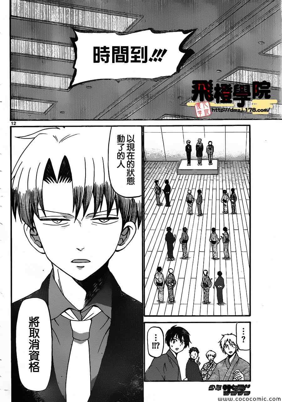 《国崎出云轶事》漫画最新章节第161话免费下拉式在线观看章节第【12】张图片