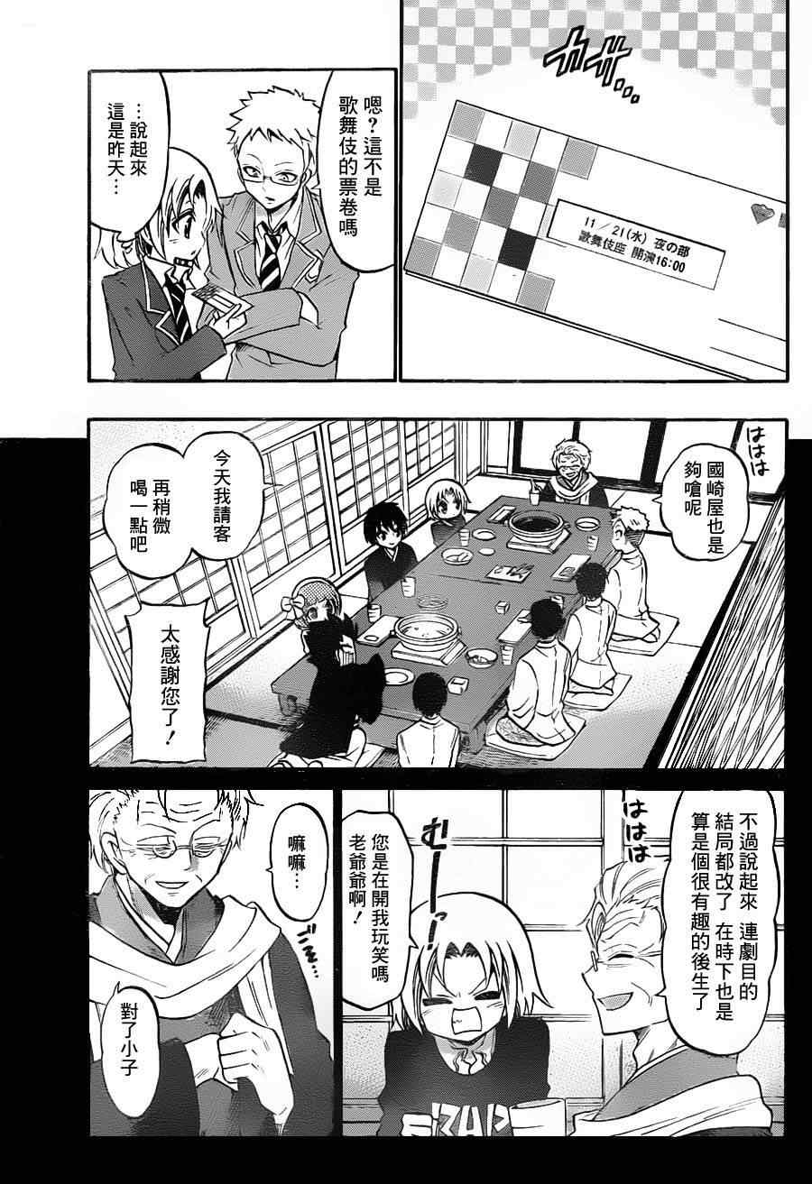 《国崎出云轶事》漫画最新章节第99话免费下拉式在线观看章节第【5】张图片