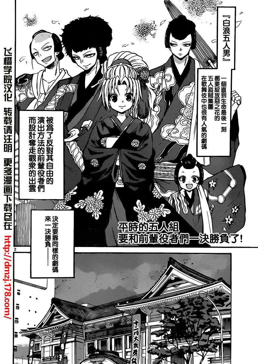 《国崎出云轶事》漫画最新章节第109话免费下拉式在线观看章节第【2】张图片