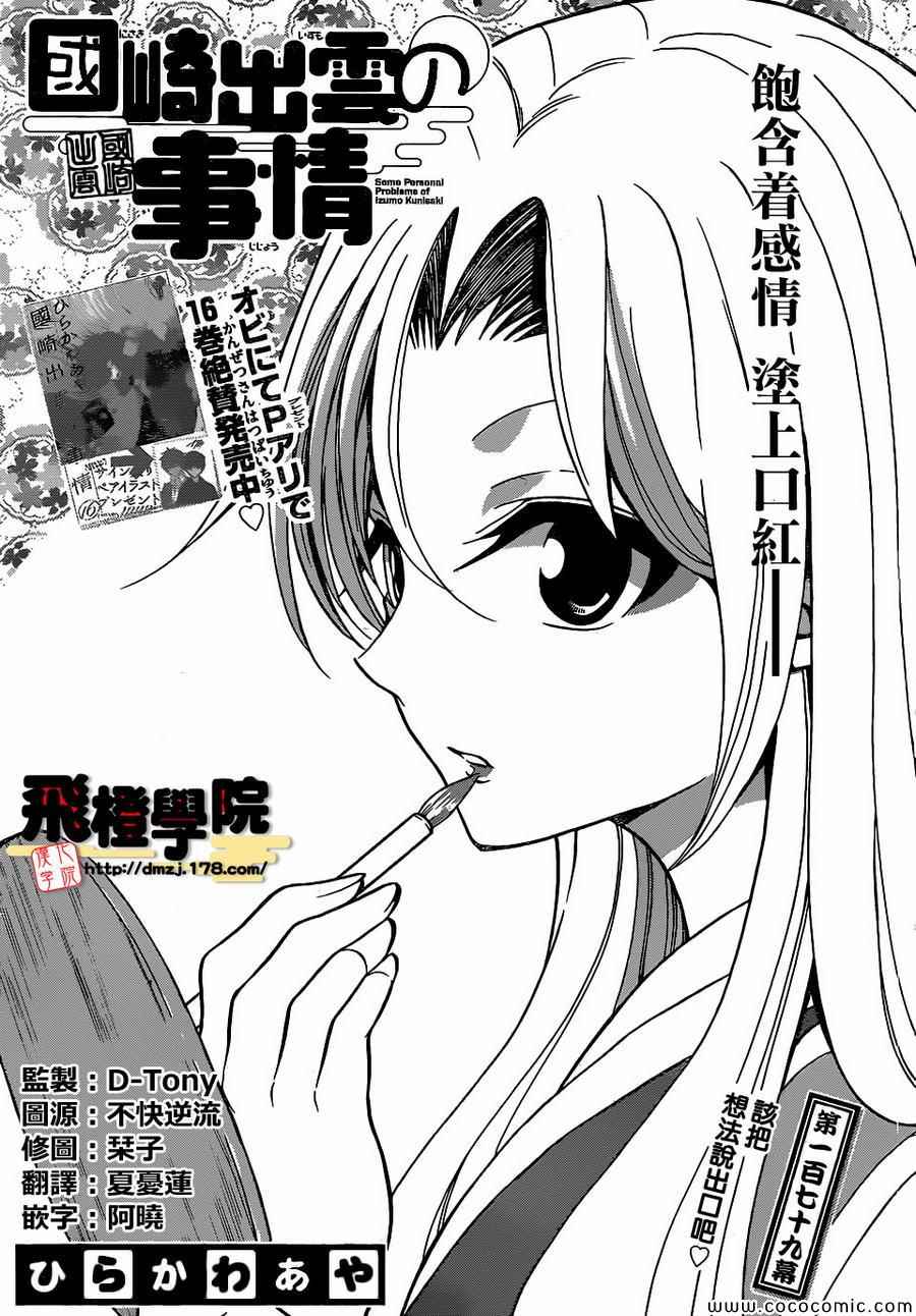 《国崎出云轶事》漫画最新章节第179话免费下拉式在线观看章节第【1】张图片