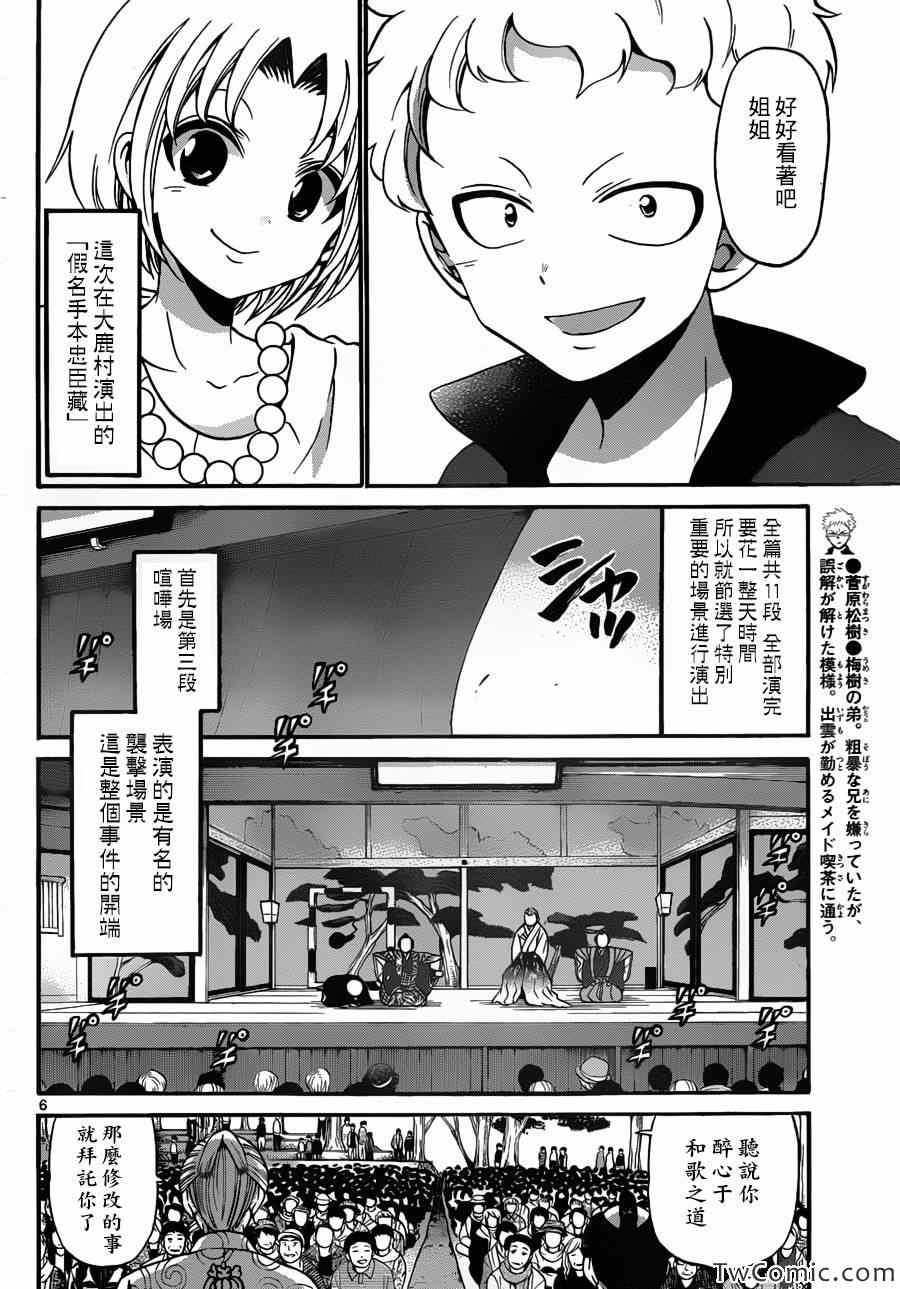 《国崎出云轶事》漫画最新章节第155话免费下拉式在线观看章节第【6】张图片