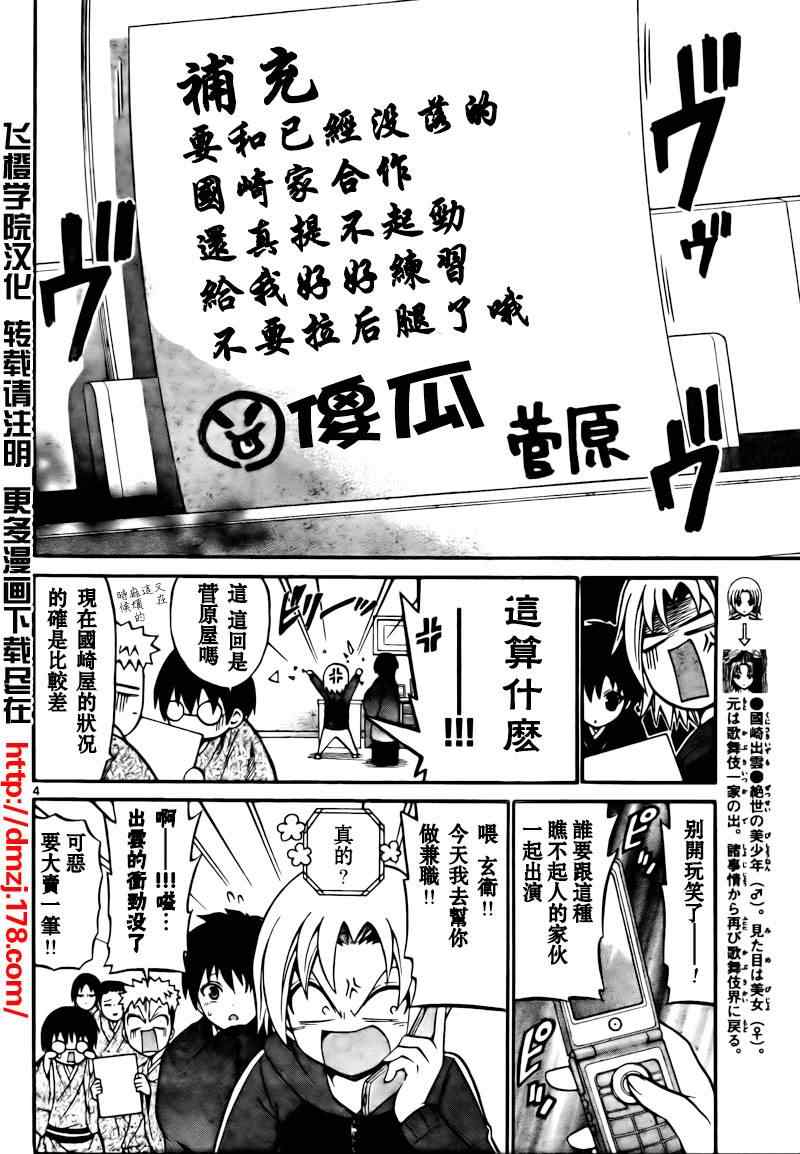 《国崎出云轶事》漫画最新章节第20话免费下拉式在线观看章节第【4】张图片