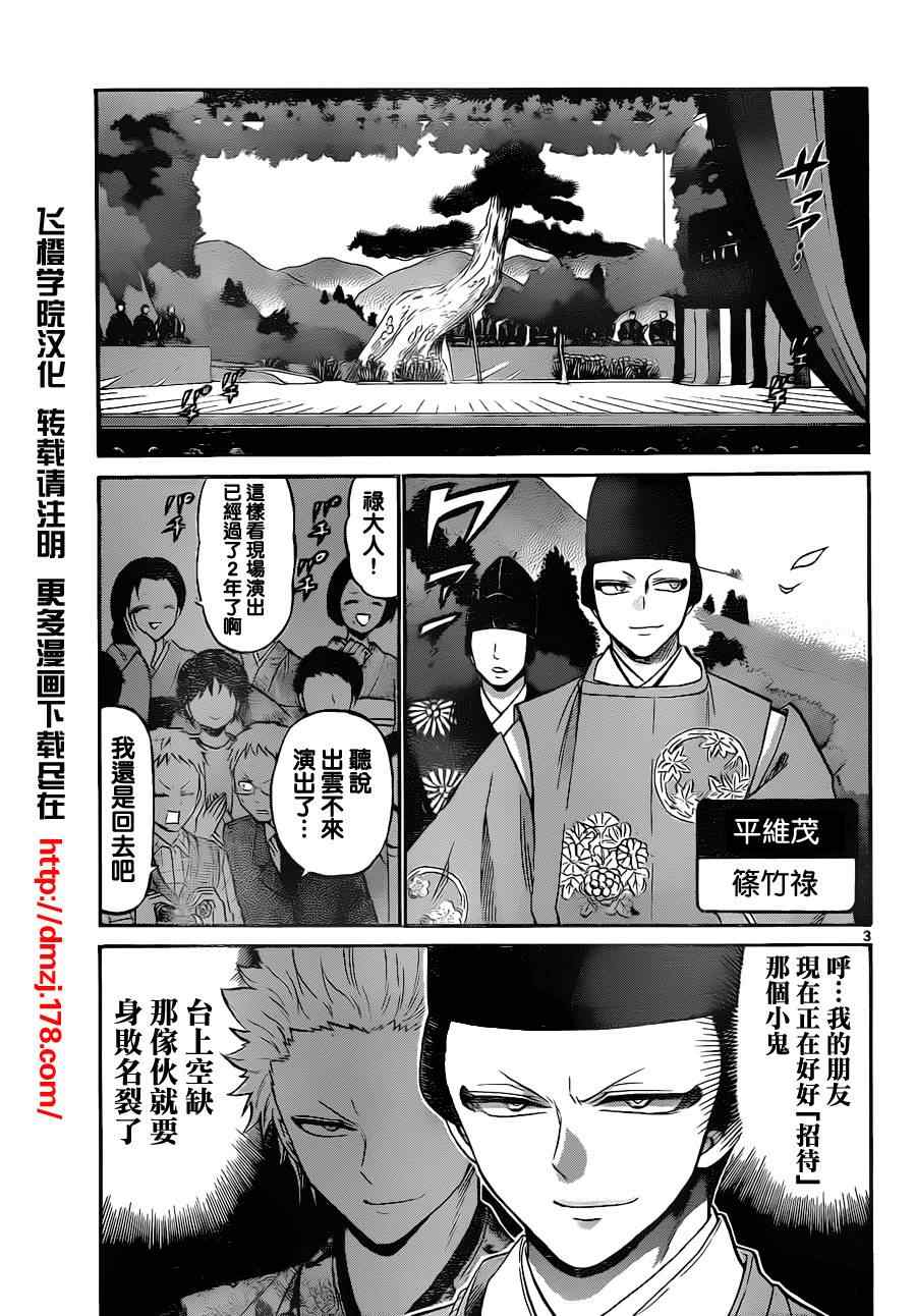 《国崎出云轶事》漫画最新章节第65话免费下拉式在线观看章节第【3】张图片