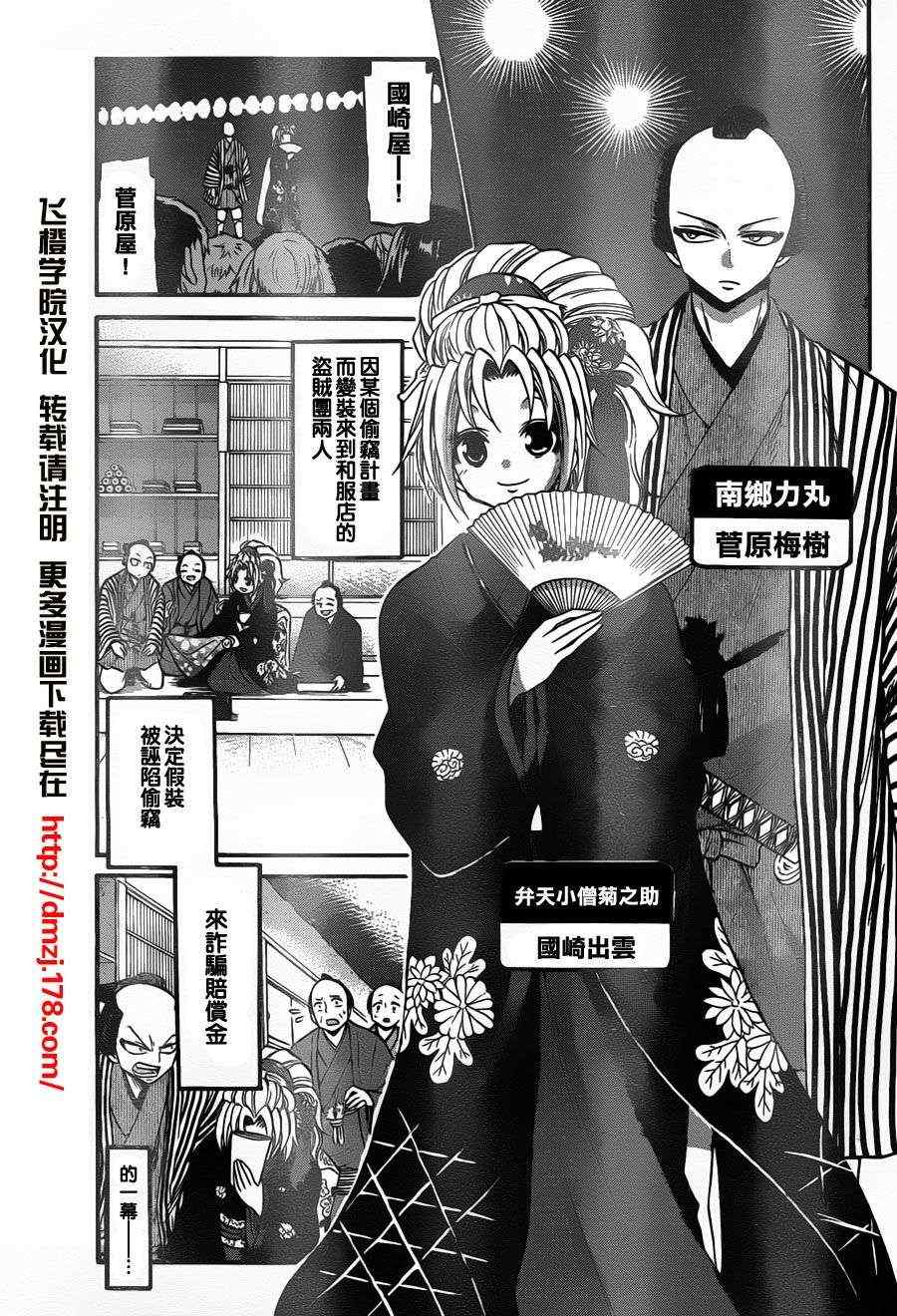 《国崎出云轶事》漫画最新章节第110话免费下拉式在线观看章节第【4】张图片