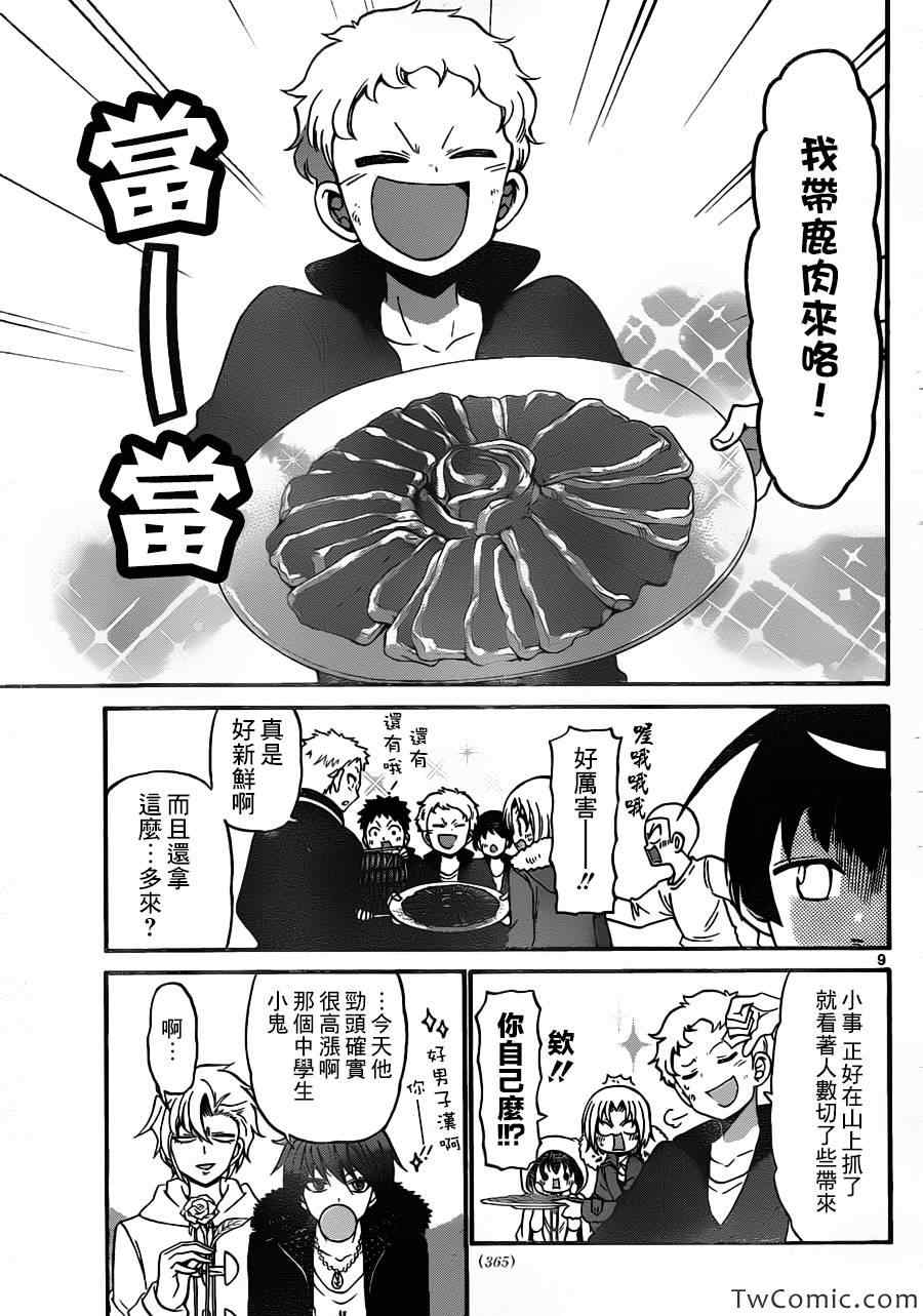 《国崎出云轶事》漫画最新章节第154话免费下拉式在线观看章节第【9】张图片