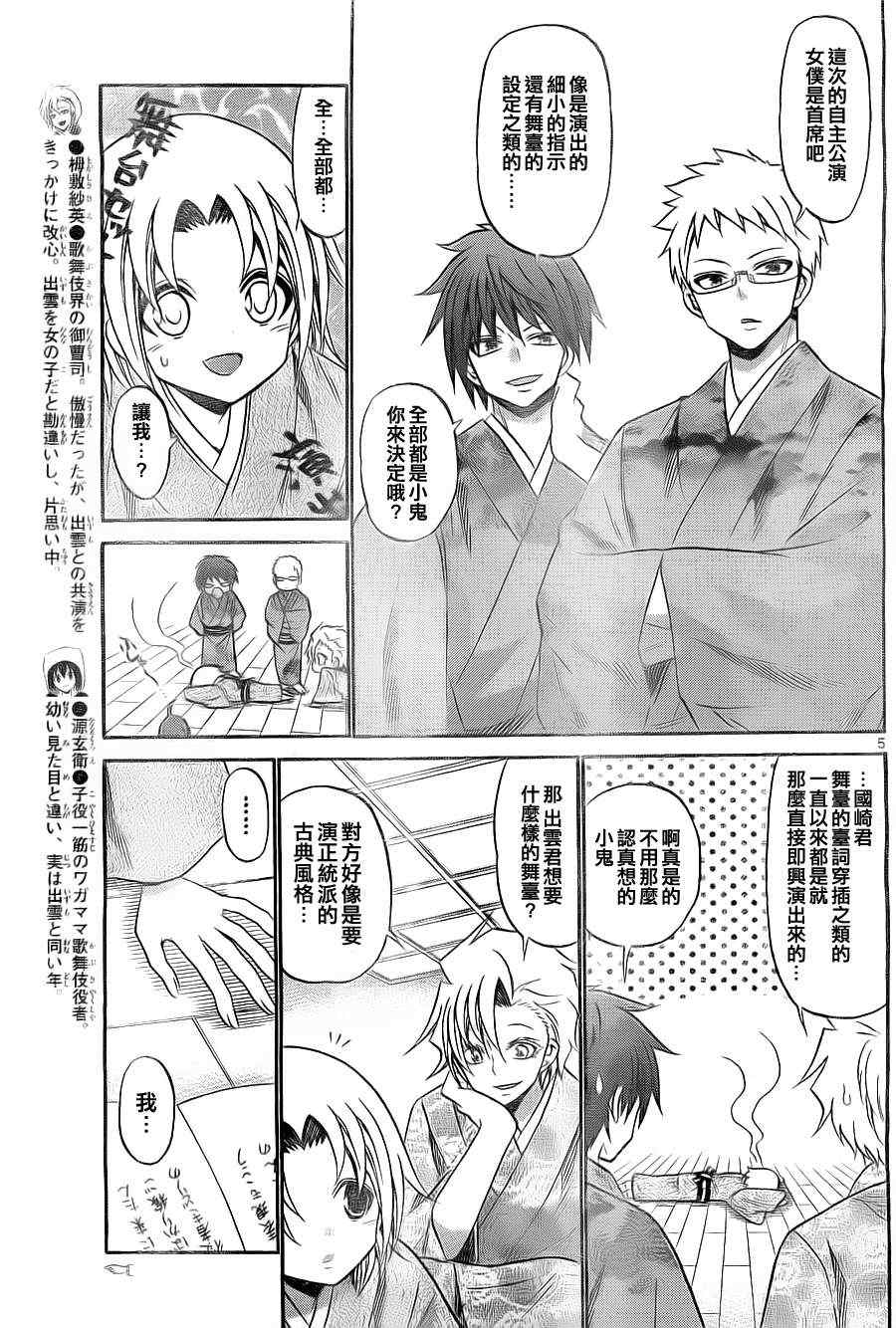 《国崎出云轶事》漫画最新章节第107话免费下拉式在线观看章节第【5】张图片