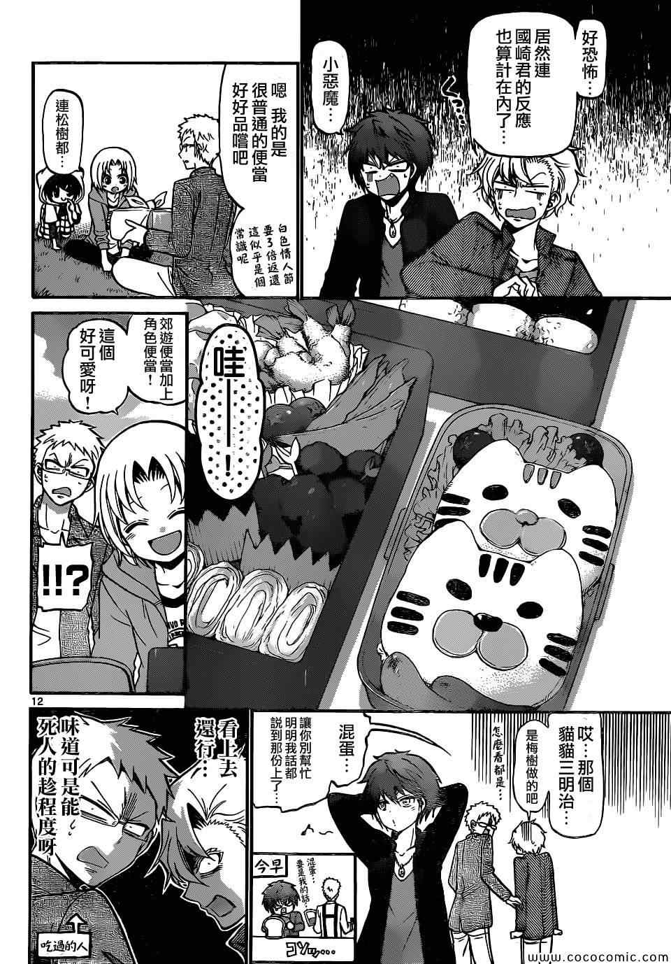 《国崎出云轶事》漫画最新章节第181话免费下拉式在线观看章节第【12】张图片