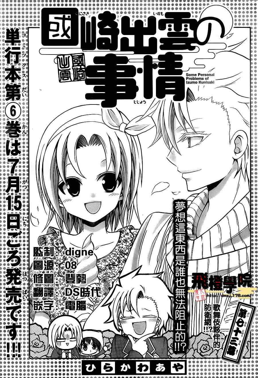 《国崎出云轶事》漫画最新章节第73话免费下拉式在线观看章节第【1】张图片