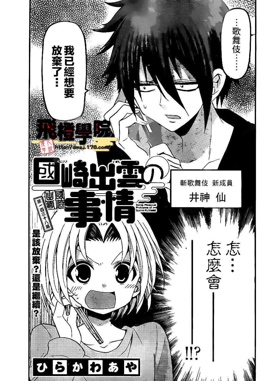 《国崎出云轶事》漫画最新章节第138话免费下拉式在线观看章节第【1】张图片