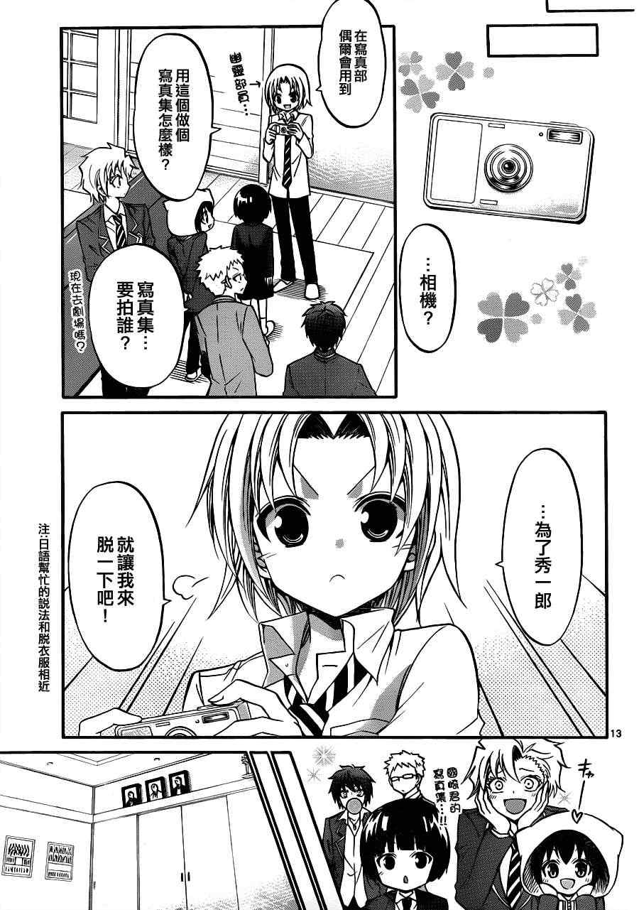 《国崎出云轶事》漫画最新章节第111话免费下拉式在线观看章节第【13】张图片