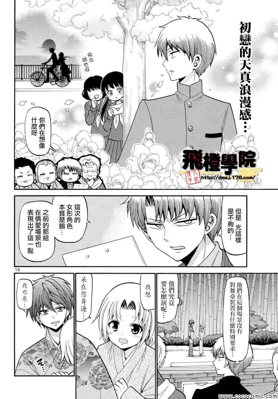 《国崎出云轶事》漫画最新章节第174话免费下拉式在线观看章节第【14】张图片