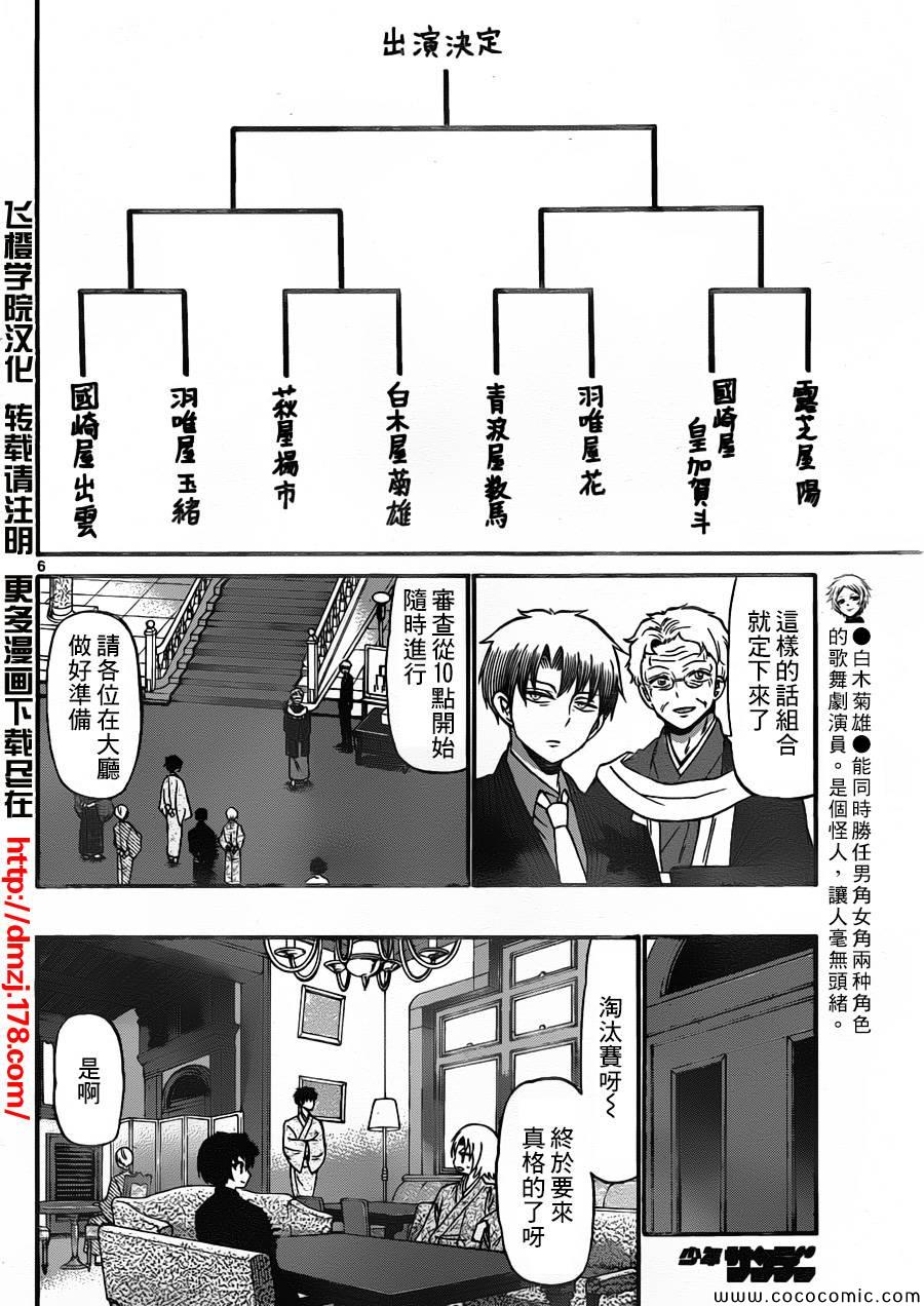 《国崎出云轶事》漫画最新章节第165话免费下拉式在线观看章节第【6】张图片