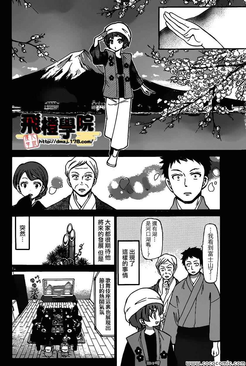 《国崎出云轶事》漫画最新章节第170话免费下拉式在线观看章节第【12】张图片