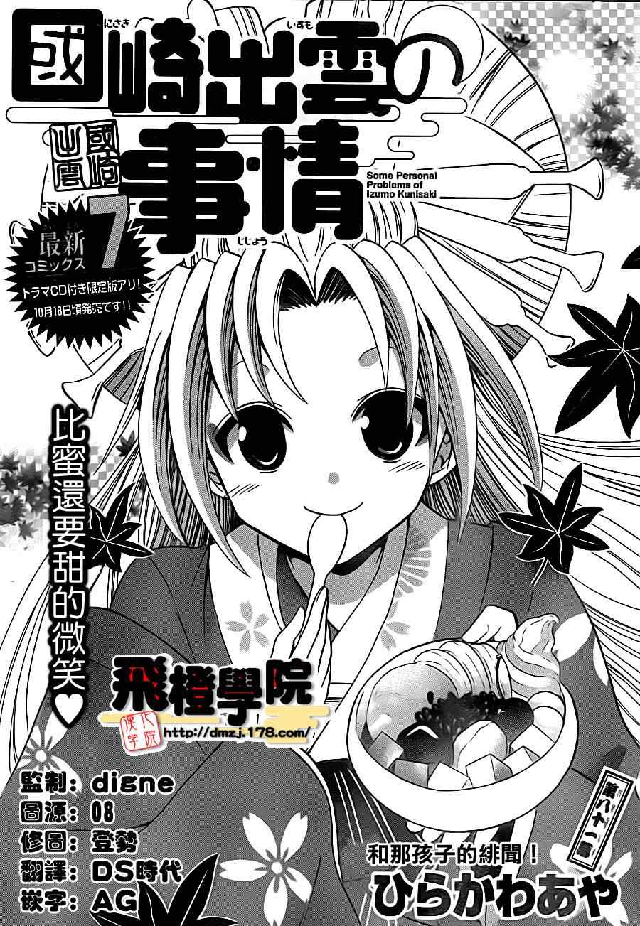 《国崎出云轶事》漫画最新章节第81话免费下拉式在线观看章节第【1】张图片