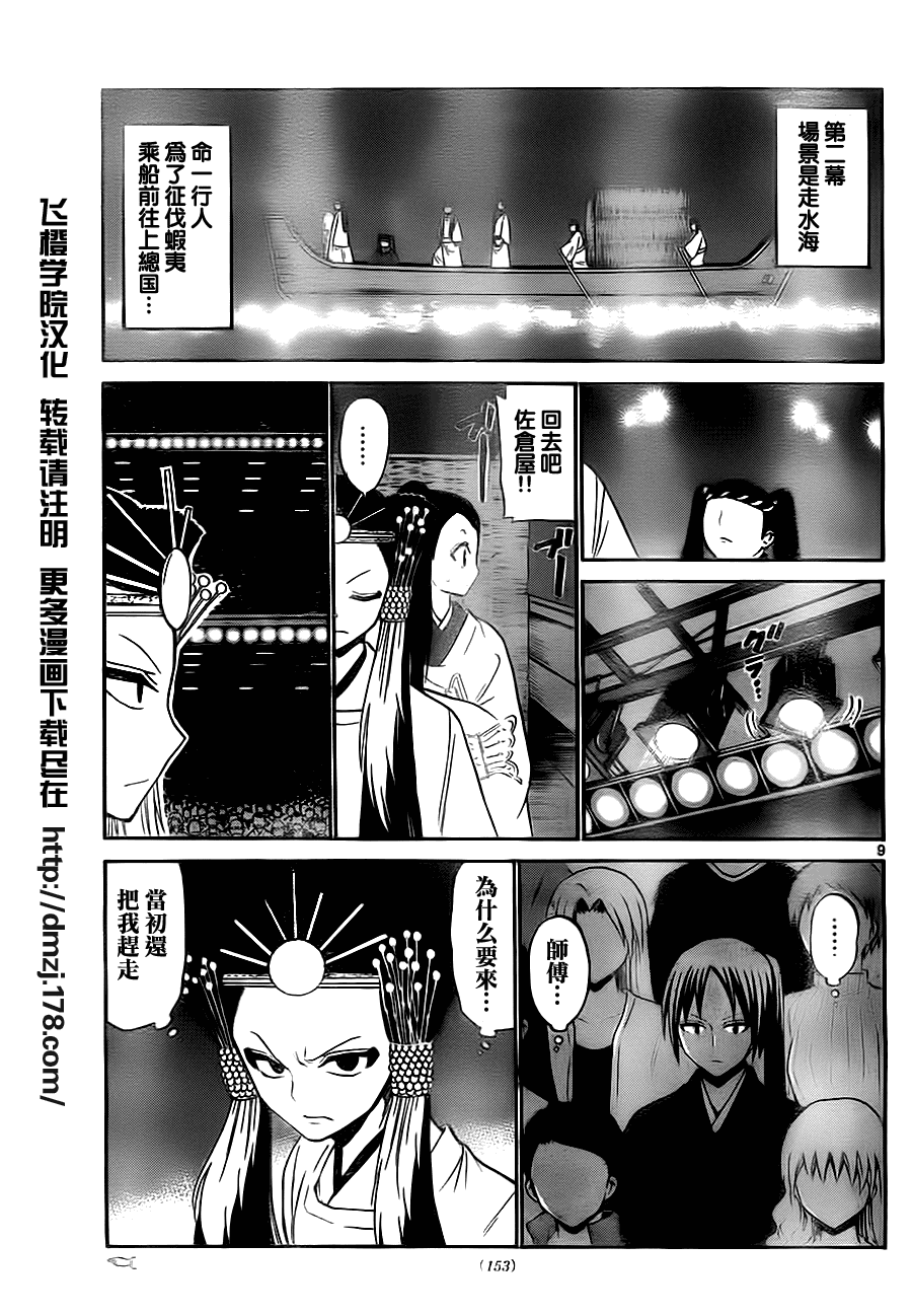 《国崎出云轶事》漫画最新章节第42话免费下拉式在线观看章节第【9】张图片