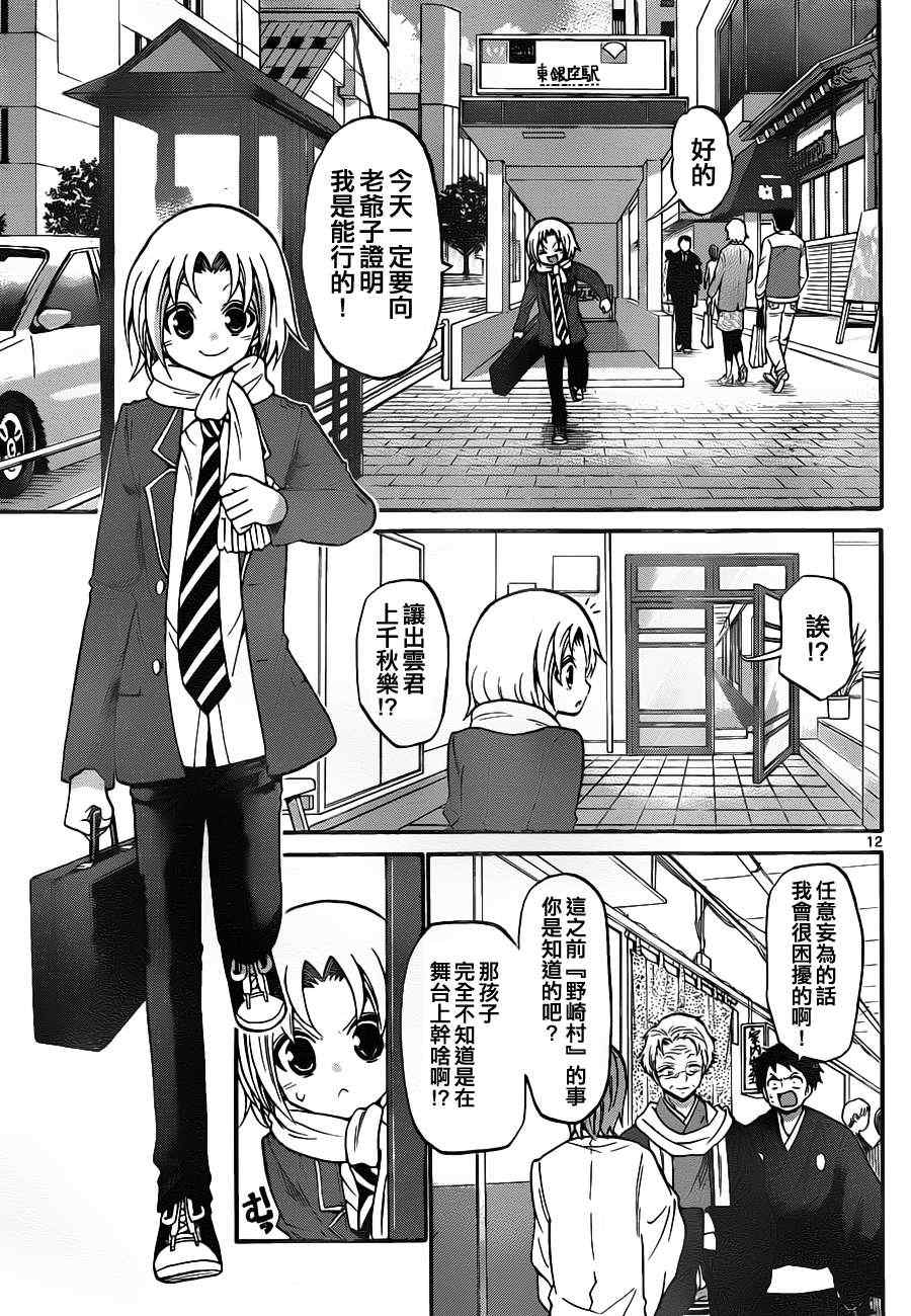 《国崎出云轶事》漫画最新章节第100话免费下拉式在线观看章节第【11】张图片