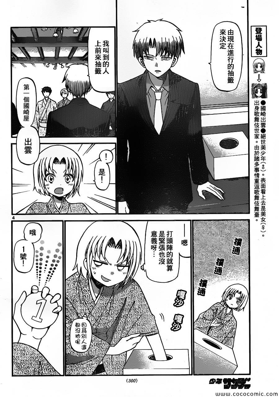 《国崎出云轶事》漫画最新章节第165话免费下拉式在线观看章节第【4】张图片