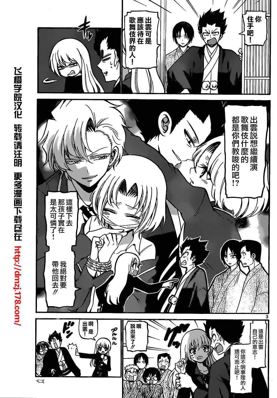 《国崎出云轶事》漫画最新章节第185话免费下拉式在线观看章节第【3】张图片