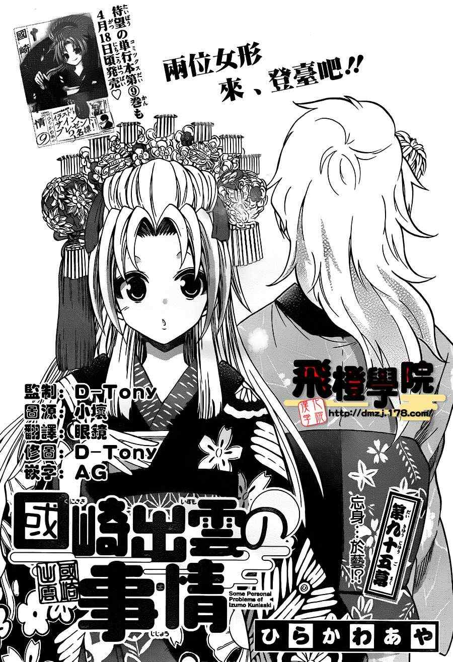 《国崎出云轶事》漫画最新章节第95话免费下拉式在线观看章节第【1】张图片