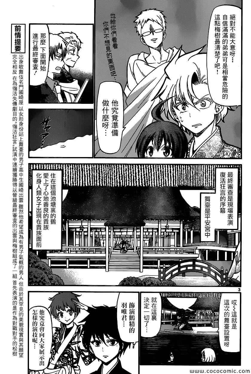 《国崎出云轶事》漫画最新章节第173话免费下拉式在线观看章节第【3】张图片